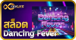 สล็อต Dancing Fever