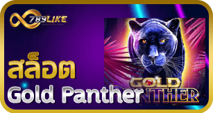 สล็อต Gold Panther
